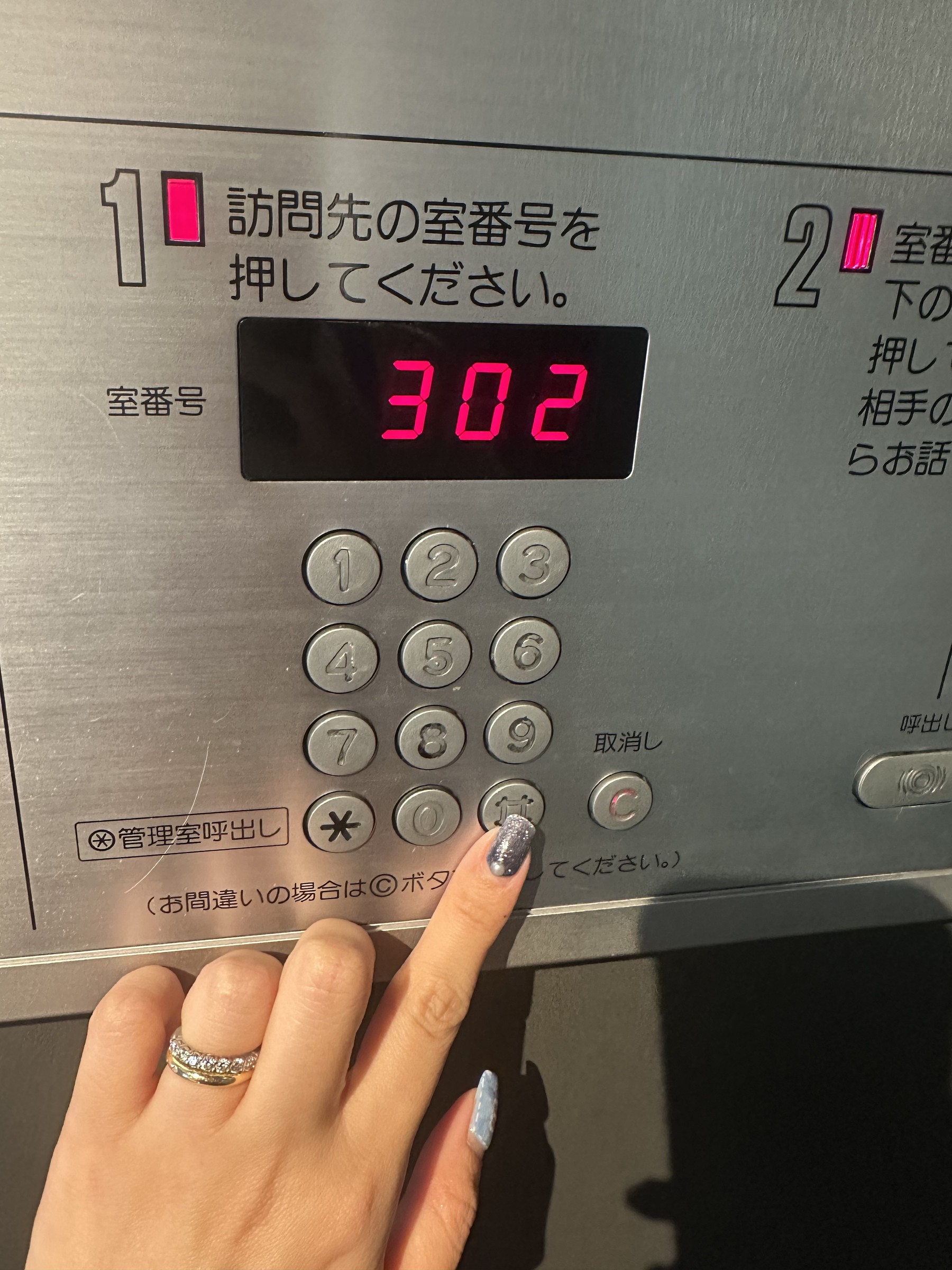 インターホンで室番号302を入力する｜ルミエナ銀座への入館方法