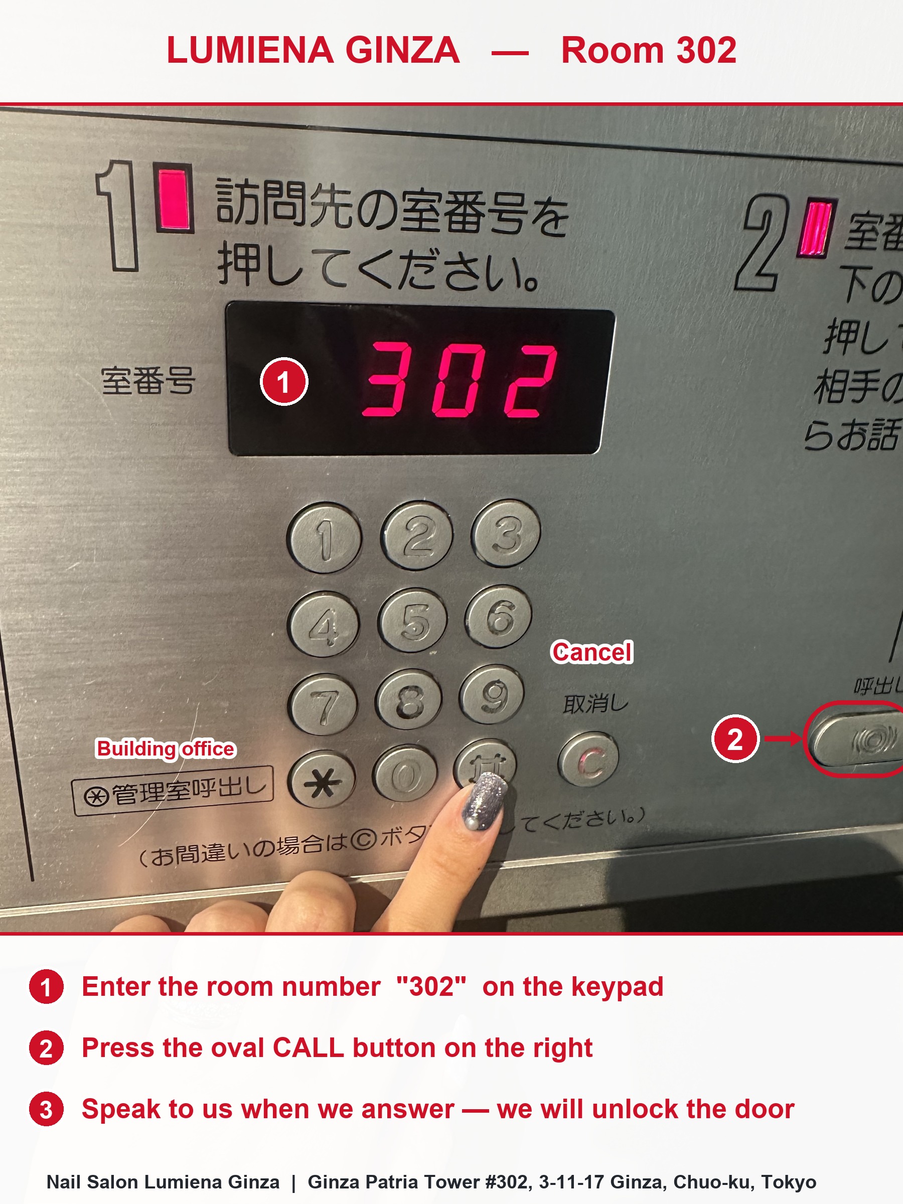 How to enter Lumiena Ginza: enter room number 302 and press the call button